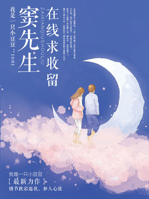 窦先生在线求收留