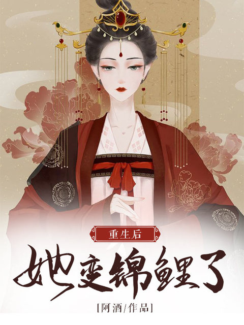 重生后她变锦鲤了