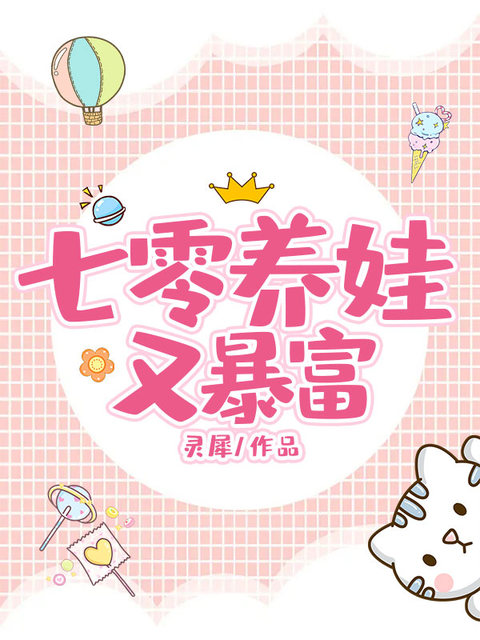 七零养娃又暴富