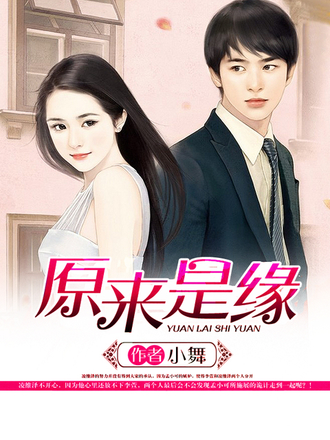 原来是缘