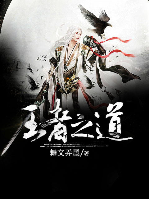 王者之道