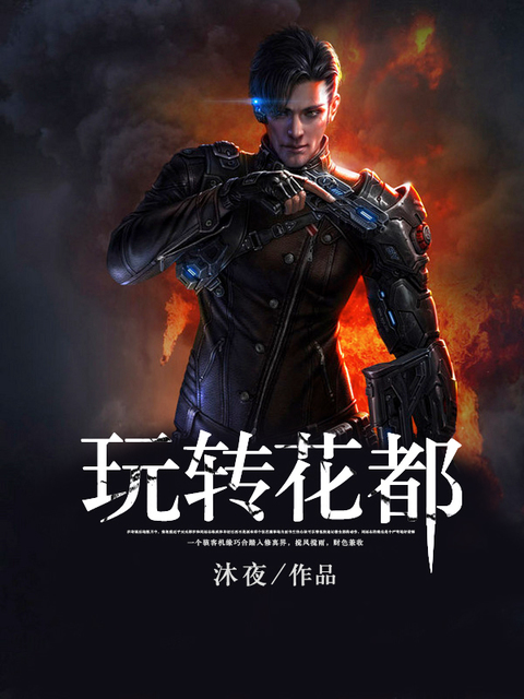 玩转花都
