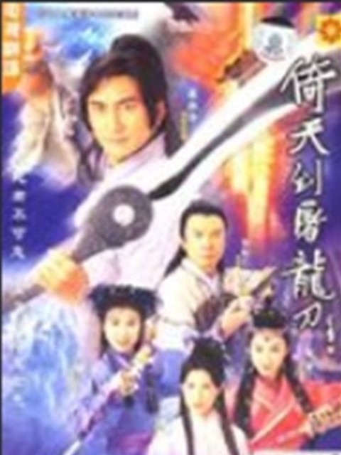 重生倚天之北冥神功