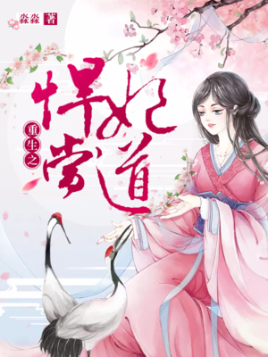 重生之魔妃专宠