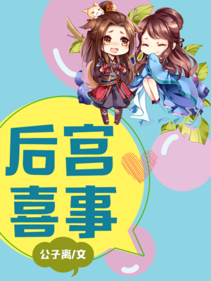 狼帝有喜，娘娘又生崽了