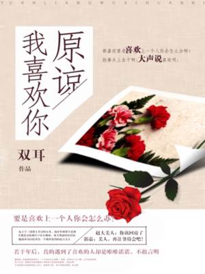 原谅我还喜欢你