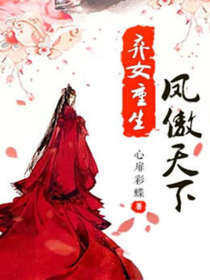 弃女重生：凤傲天下