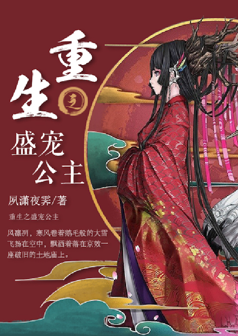 重生之盛宠公主