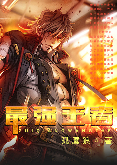最强王者