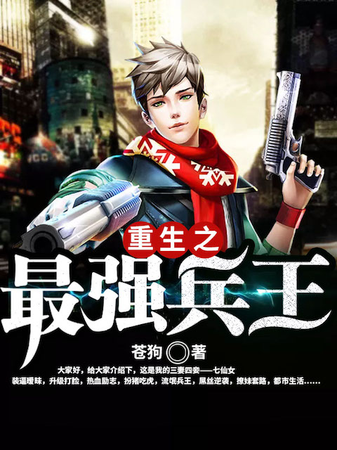 重生之最强兵王