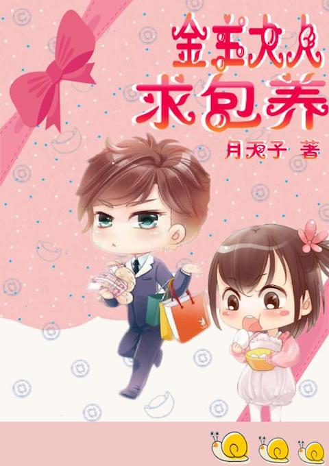 金主大人求包养