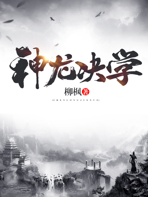 神龙诀学