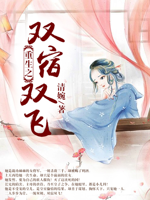 重生之双宿双飞
