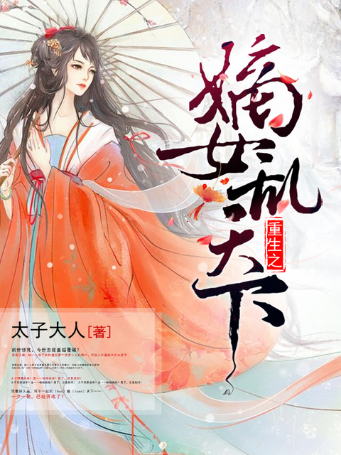 重生之嫡女乱天下