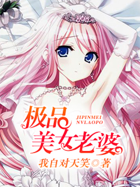 极品美女老婆