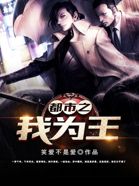 都市之我为王