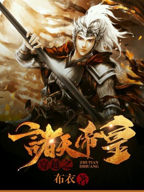 穿越之诸天帝皇