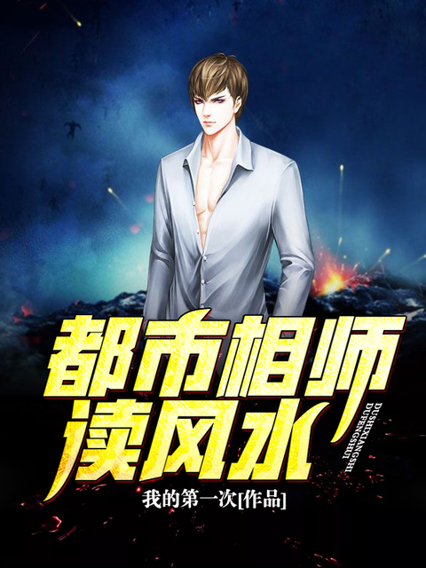 都市相师读风水