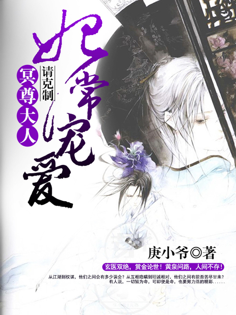 妃常宠爱：冥尊大人请克制