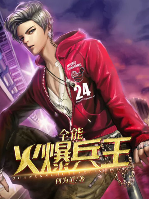 全能火爆兵王