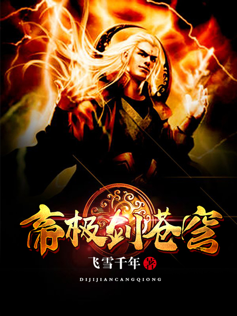 帝极剑苍穹