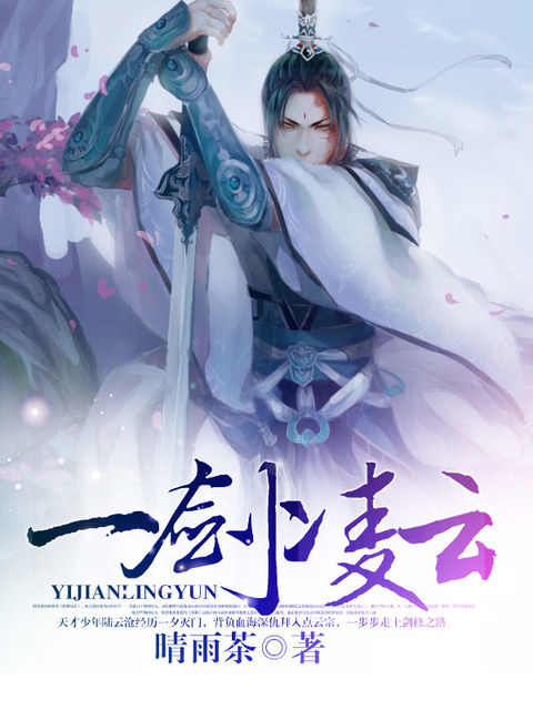 一剑凌云