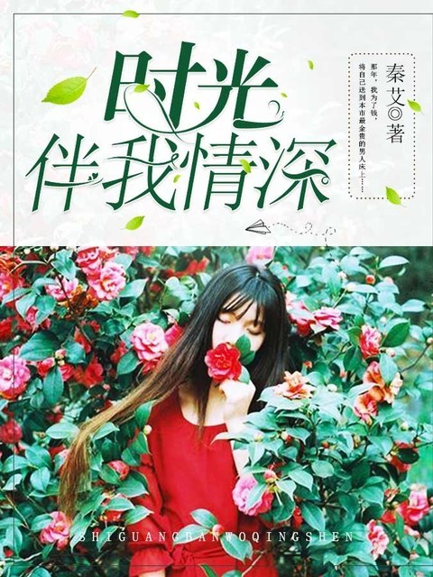 时光伴我情深