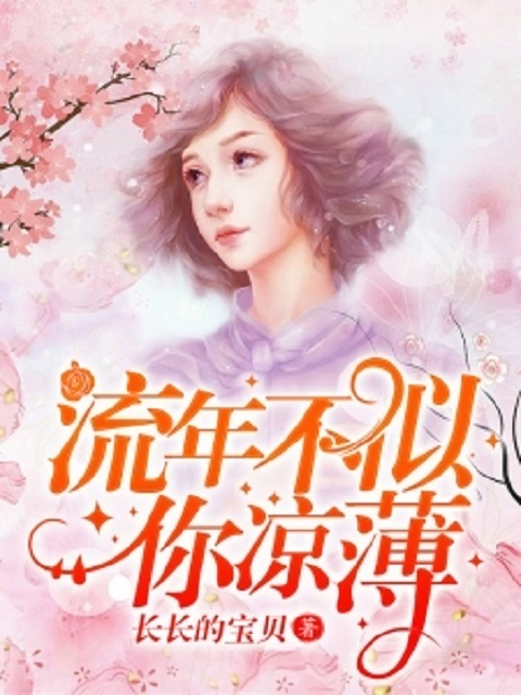 你是我的地老天荒