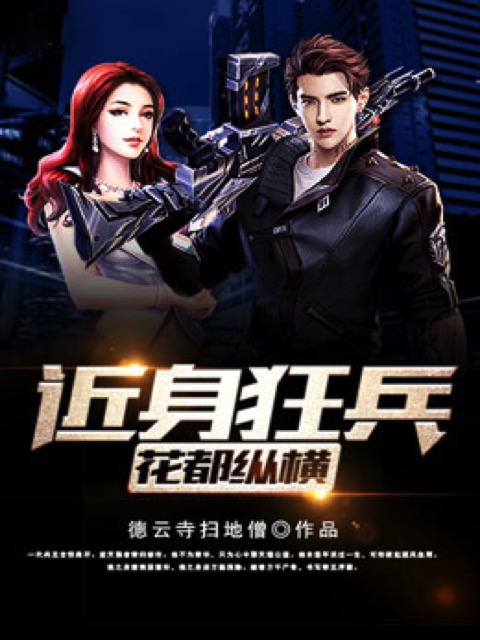 超级高手在都市