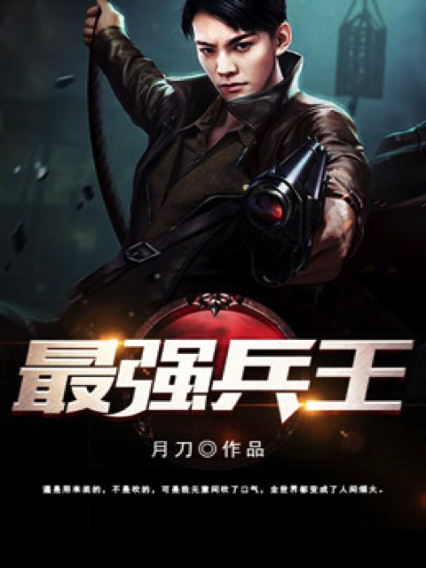 最强狂少