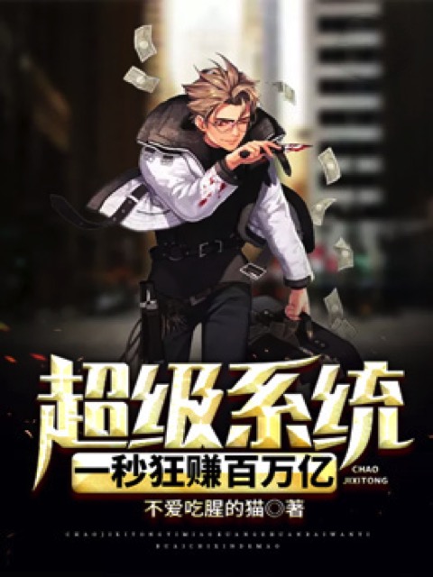 神级系统开局就是巅峰