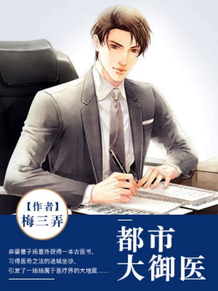 都市大御医