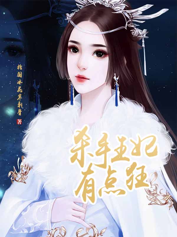 杀手王妃有点狂