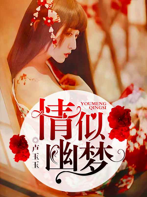 欢喜债鬼夫难嫁