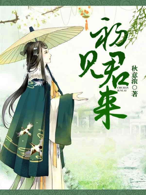 女扮男装：王爷别装傻