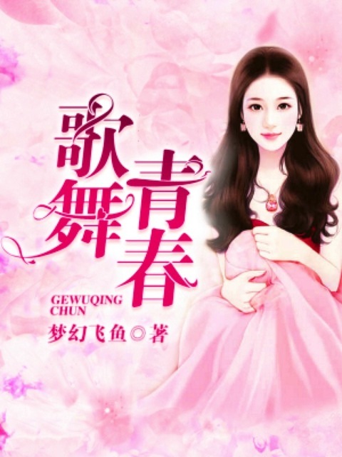歌舞青春
