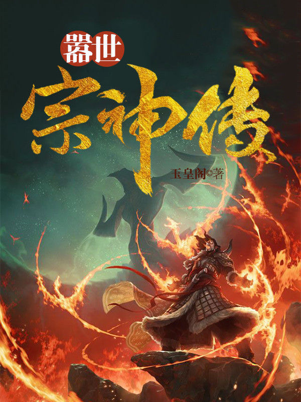 嚣世宗神传