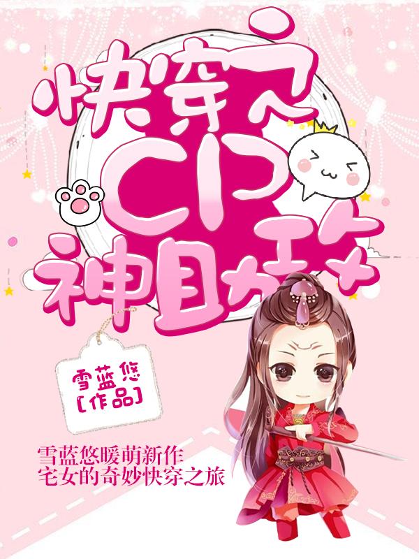 快穿之CP神助攻