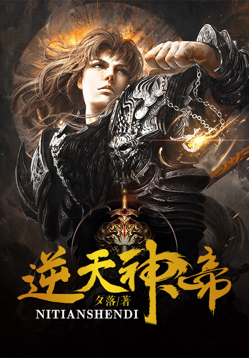 逆天神帝