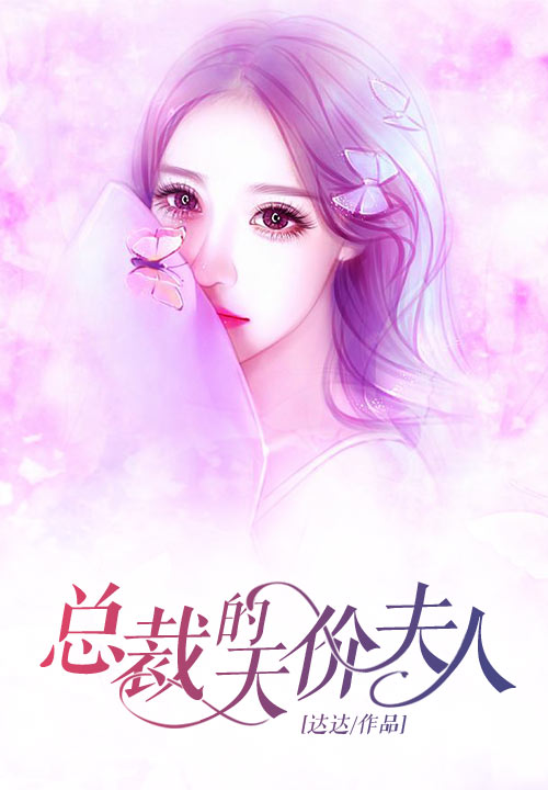 总裁的天价夫人