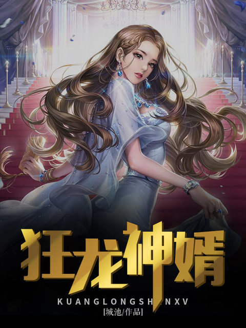 狂龙神婿