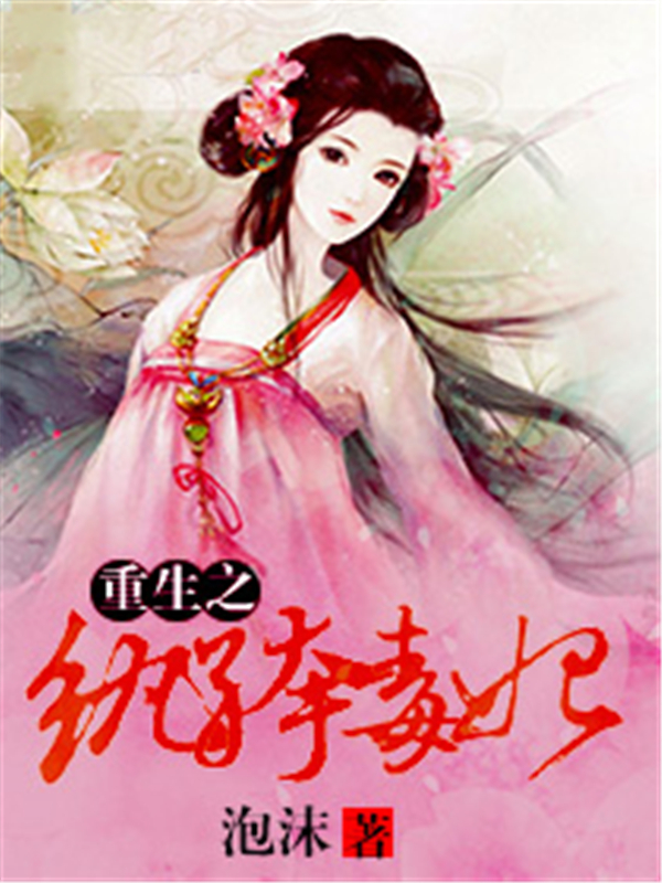 重生之纨绔毒妃