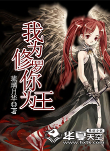 我为修罗你为王