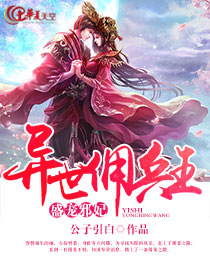 盛宠邪妃：异世佣兵王