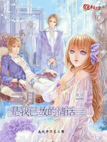 三月是我已故的情话
