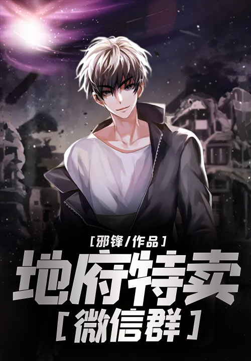 地府特卖微信群
