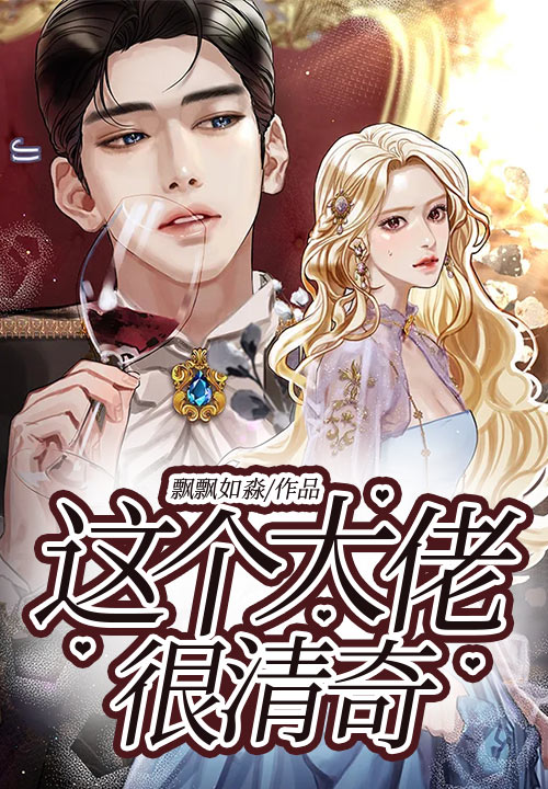 这个大佬很清奇